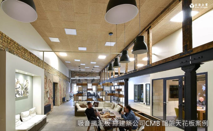 [綠建築-辦公室天花板案例]康柏纖泥板案例-M03